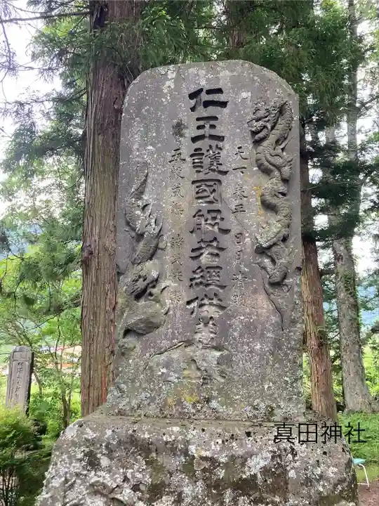 真田神社のその他建物