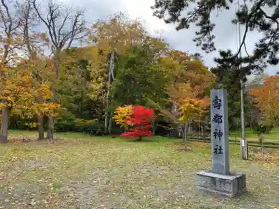 寿都神社のその他建物