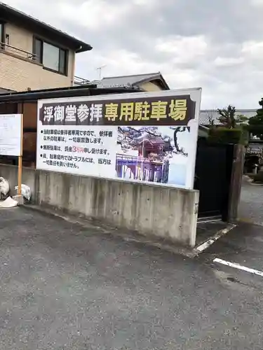 満月寺（浮御堂）の周辺