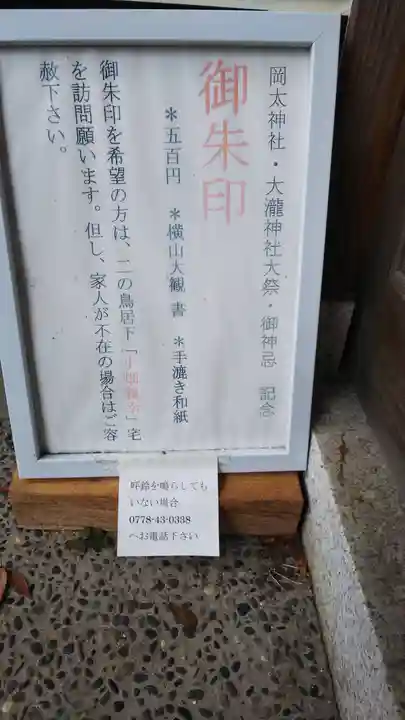 岡太神社・大瀧神社(福井県)