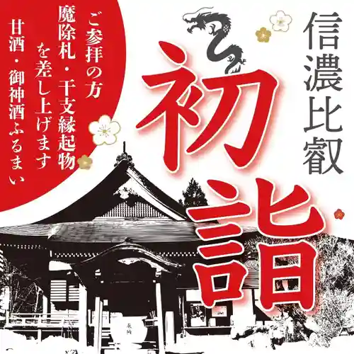 信濃比叡廣拯院(長野県)