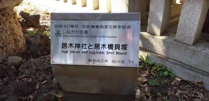 居木神社のその他建物