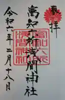 富知六所浅間神社(静岡県)