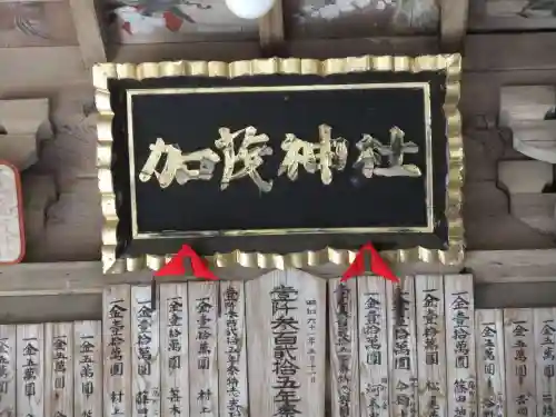 加茂神社(山口県)