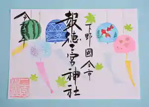 今市報徳二宮神社の御朱印 2021年08月01日(日)〜(2021年08月01日(日) 17時22分11秒投稿)