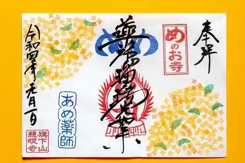 秩父札所十三番 慈眼寺(埼玉県)