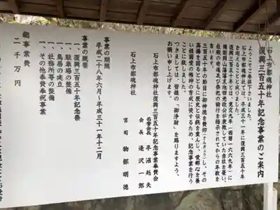 石上布都魂神社のその他建物