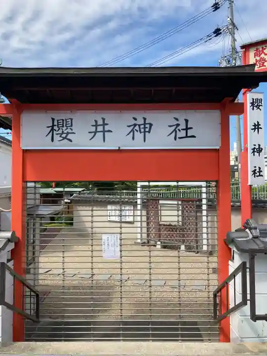 櫻井神社のその他建物