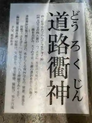 道路衢神(茨城県)