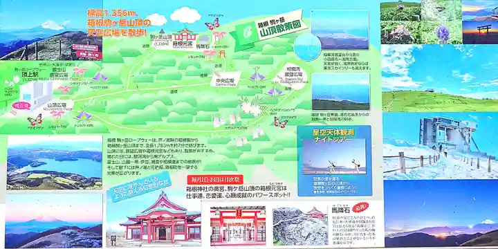 箱根元宮(神奈川県)