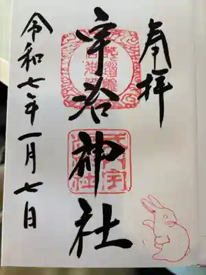 御朱印　直書き