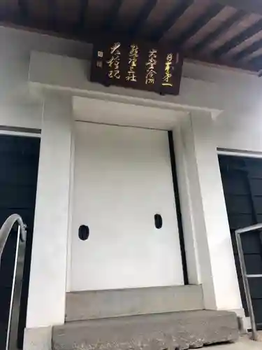 増上寺塔頭 妙定院のその他建物