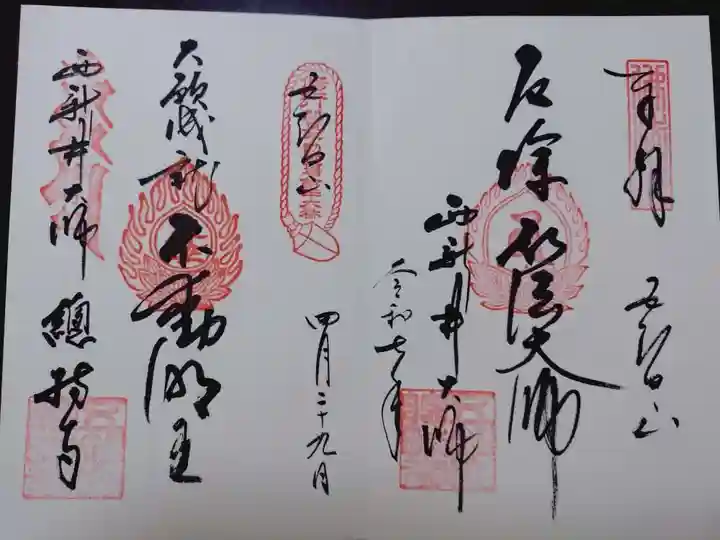 西新井大師総持寺の御朱印