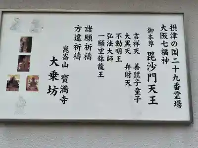 大乗坊(大阪府)