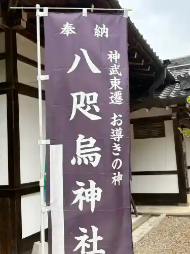 八咫烏神社(奈良県)