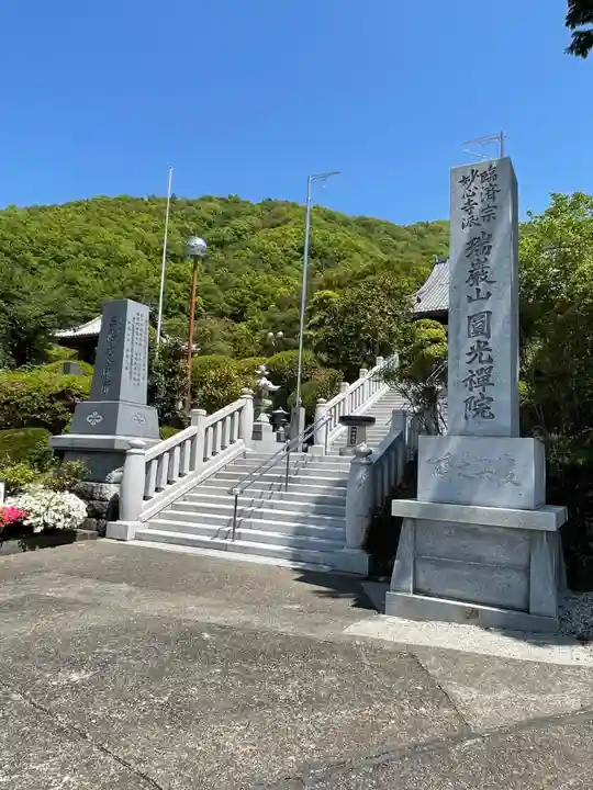 円光院(山梨県)