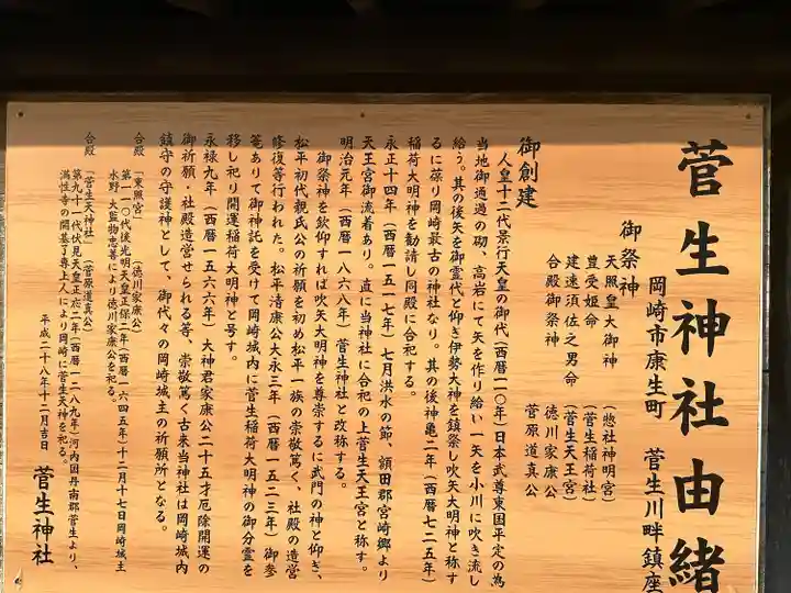 菅生神社(愛知県)