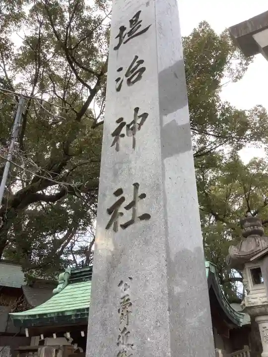 堤治神社のその他建物