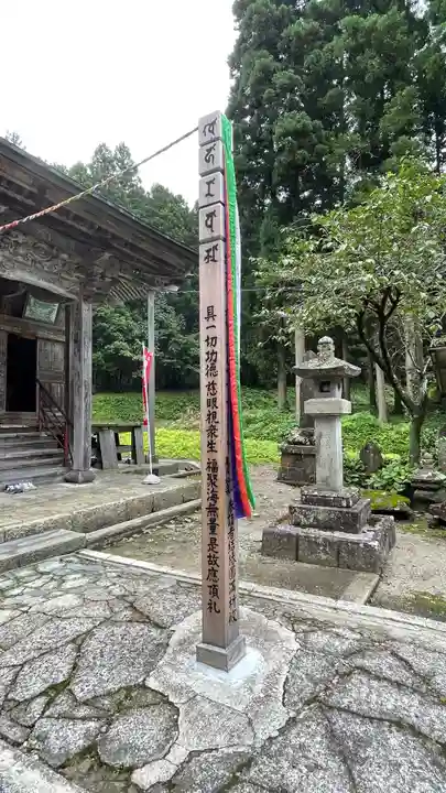 光清寺(山形県)