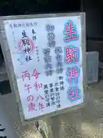 生駒神社(乃木神社境内社)(栃木県)