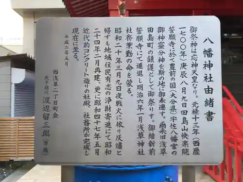 八幡神社(東京都)