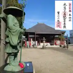 龍照院（常楽寺）(愛知県)