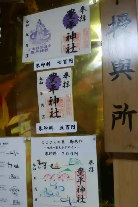 豊平神社の御朱印