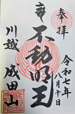 成田山川越別院の{uncategorized: "未分類", other: "その他", undefined: "問題あり", building: "その他建物", grave: "お墓", sacred_gate: "鳥居", guardian: "狛犬", statue: "像", buddha: "仏像", history: "歴史", nature: "自然", garden: "庭園", animal: "動物", pagoda: "塔", temizu: "手水舎", mountain_gate: "山門・神門", sanctuary: "本殿・本堂", subordinate: "末社・摂社", art: "芸術", scenery: "景色", jizo: "地蔵", ema: "絵馬", goshuin: "御朱印", omikuji: "おみくじ", items: "授与品その他", amulet: "お守り", goshuincho: "御朱印帳", eats: "食事", festival: "お祭り", votive_dance: "神楽", shichigosan: "七五三参", wedding: "結婚式", experience: "体験その他", initially: "初詣", around: "周辺", anti_infection: "感染症対策"}