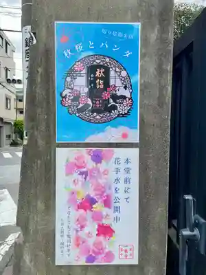 一乗寺(東京都)