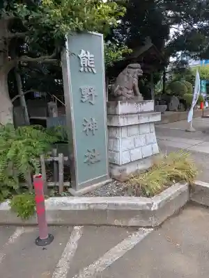 金ヶ作熊野神社(千葉県)