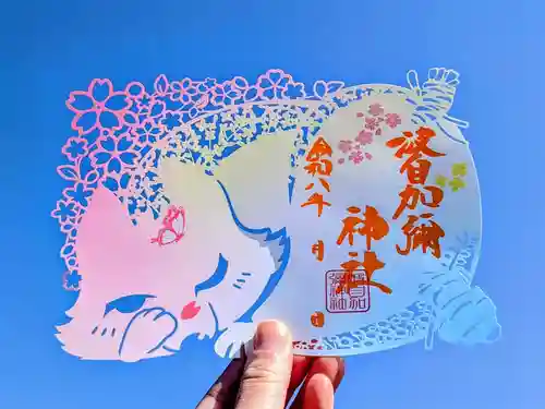 日本唯一香辛料の神　波自加彌神社の御朱印