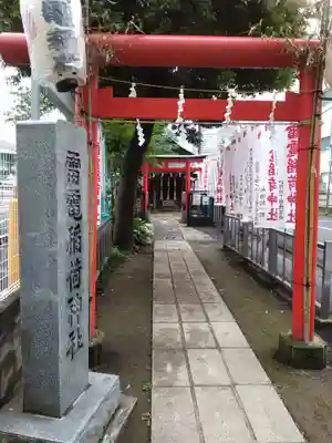 雷電稲荷神社(東京都)