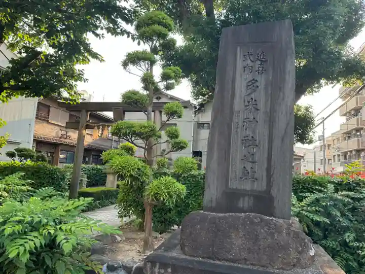 多米社(多米神社跡)(大阪府)
