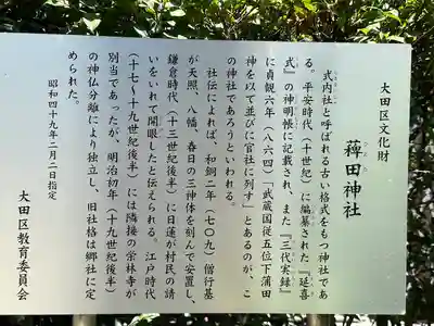 薭田神社(東京都)