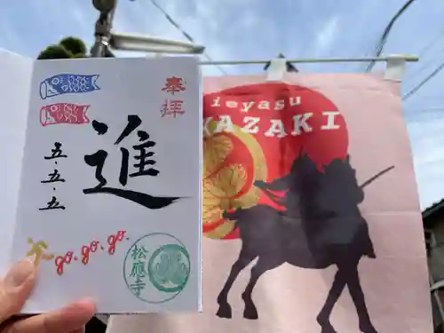 松應寺の授与品その他