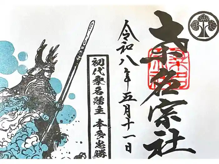 桑名宗社（春日神社）の御朱印