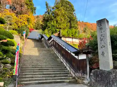 宝珠山 立石寺(山形県)