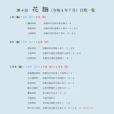 札幌諏訪神社の体験その他