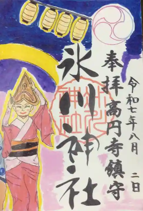 高円寺氷川神社の御朱印