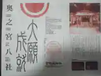 宮地嶽神社の授与品その他