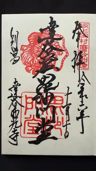 達谷窟毘沙門堂(岩手県)