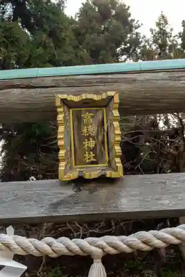 高穂神社(北海道)