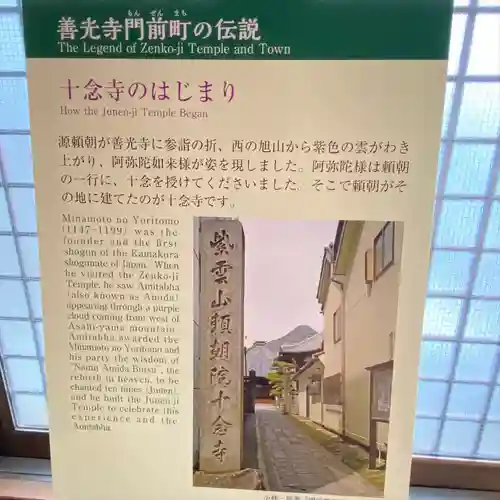 十念寺(長野県)
