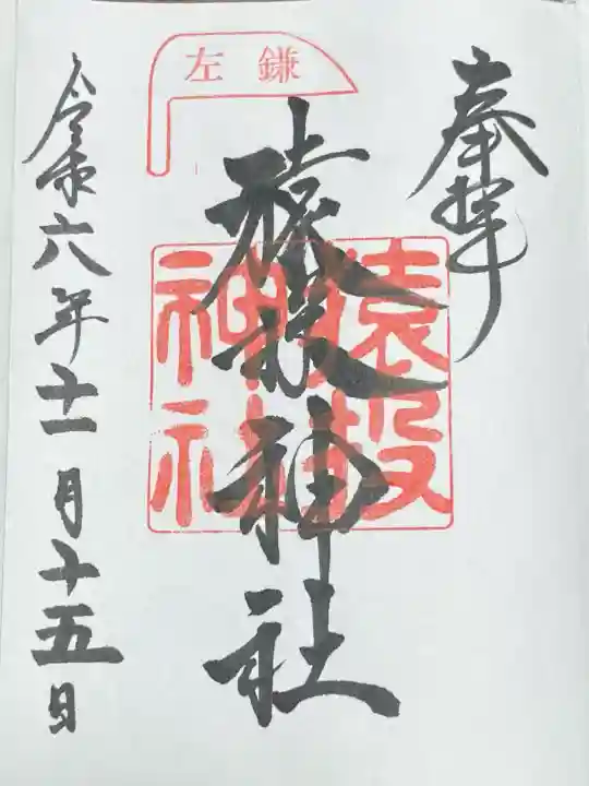 猿投神社(愛知県)