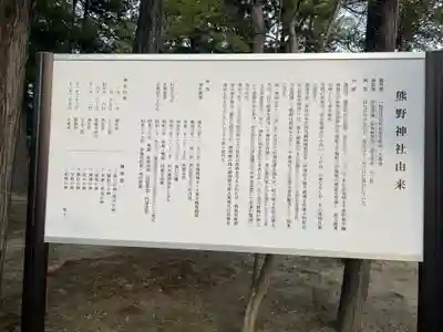 熊野神社の歴史