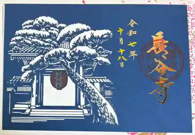 山門の提灯が印象的だったので切り絵御朱印もお願いしました。