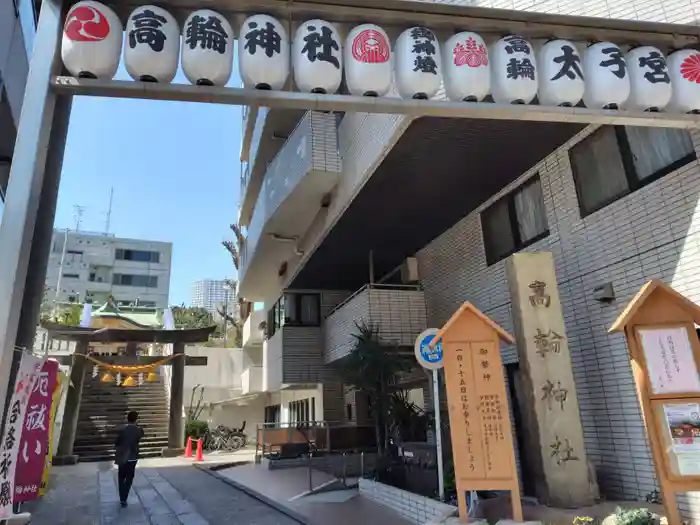 高輪神社の建物その他