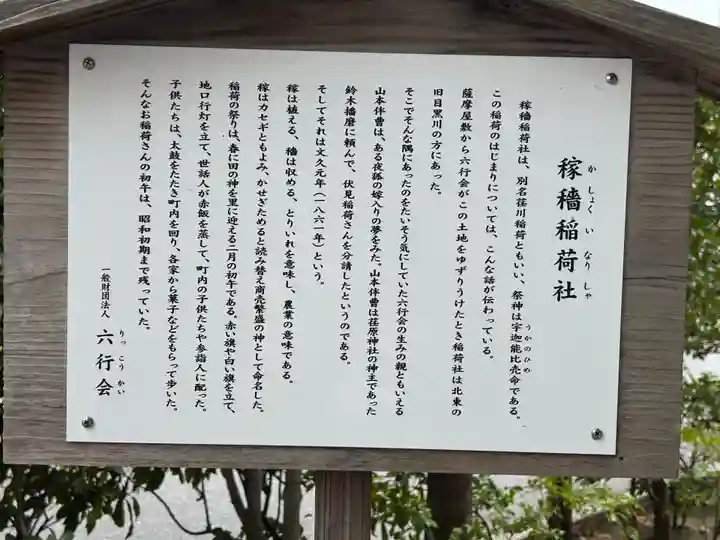 稼穡稲荷社(東京都)