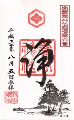 賣布神社の御朱印