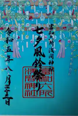 七夕風鈴祭り　クリア御朱印